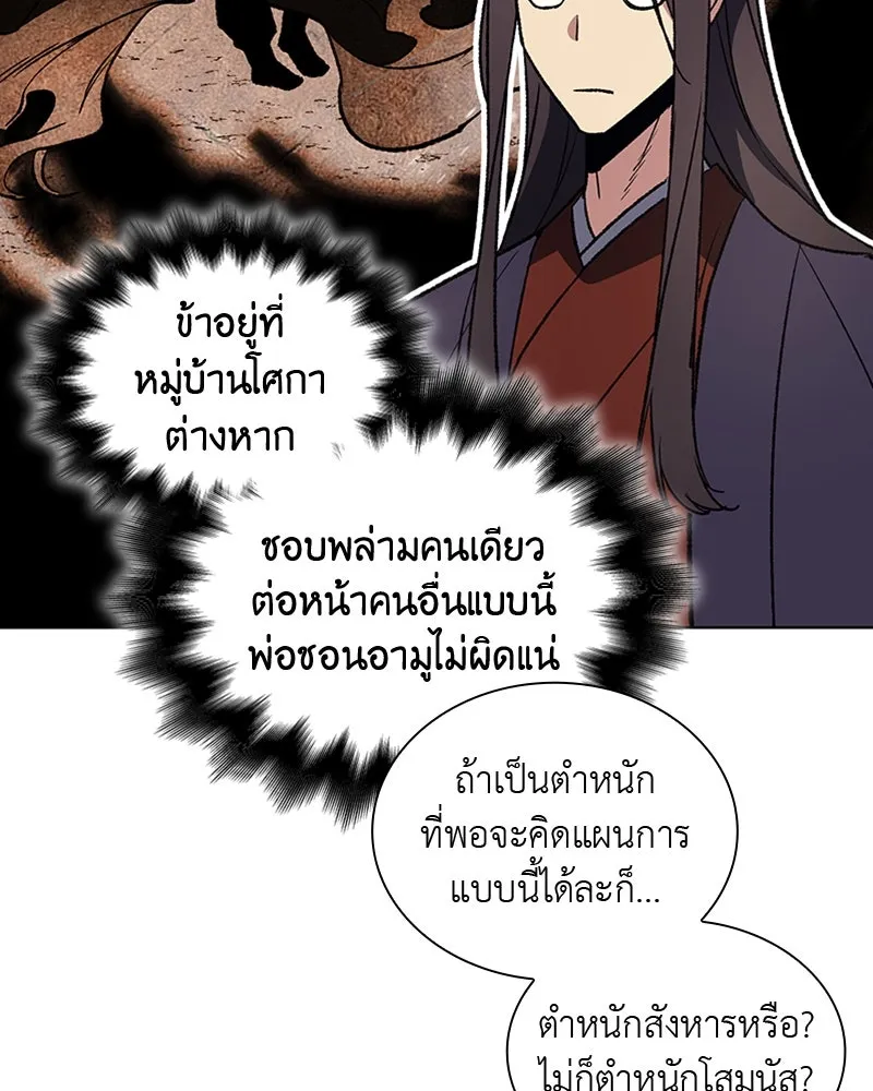 เกิดอีกทีเป็นว่าที่ประมุขลัทธิมาร ตอนที่ 22 รูปที่ 26