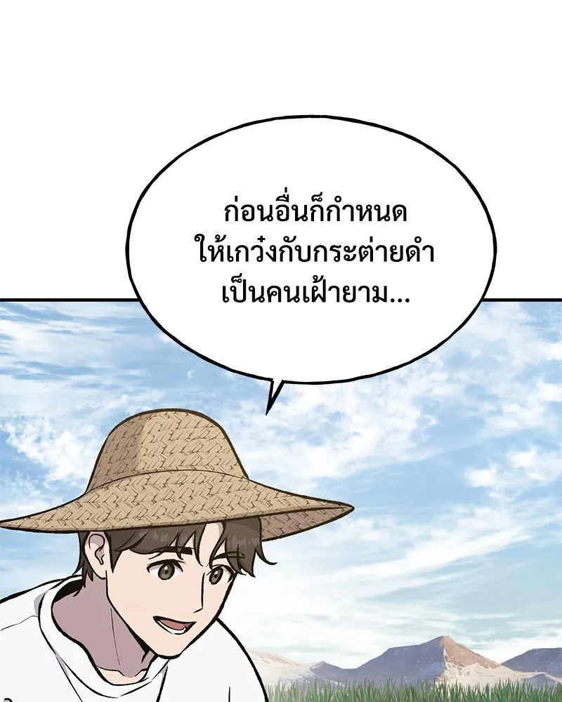 ปลูกผักพิชิตหอคอย ตอนที่ 97 รูปที่ 193