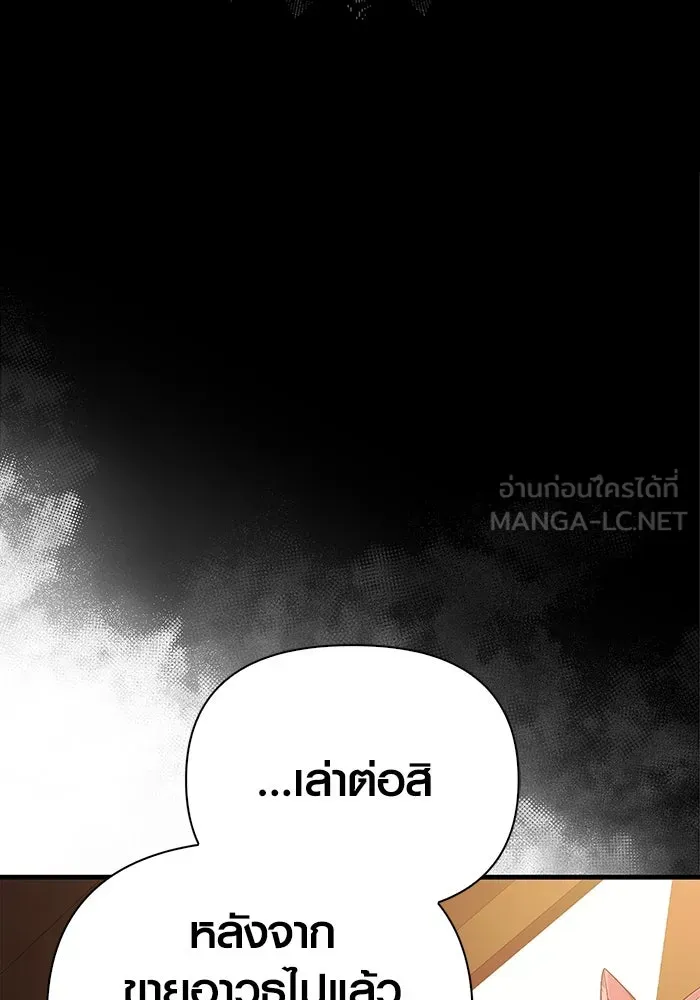 เอาชีวิตรอดในเกมฉบับคนเถื่อน ตอนที่ 37 รูปที่ 102