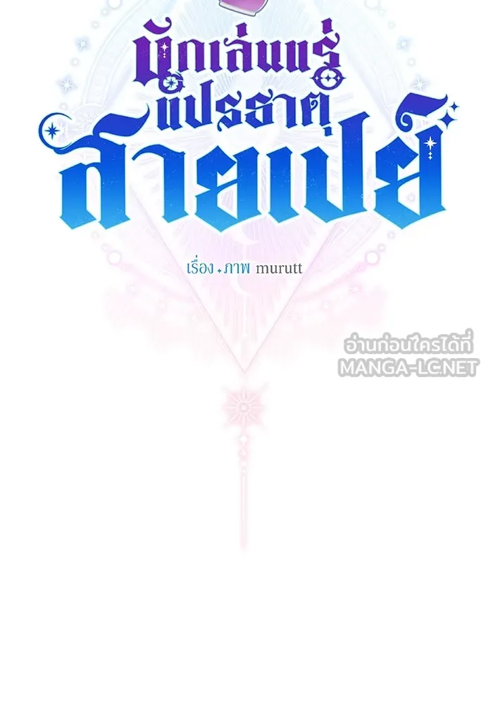 นักเล่นแร่แปรธาตุสายเปย์ ตอนที่ 7 รูปที่ 39