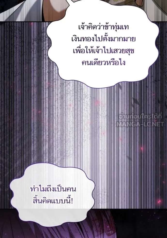 ชาตินี้น้องขอ ตอนที่ 181 รูปที่ 71