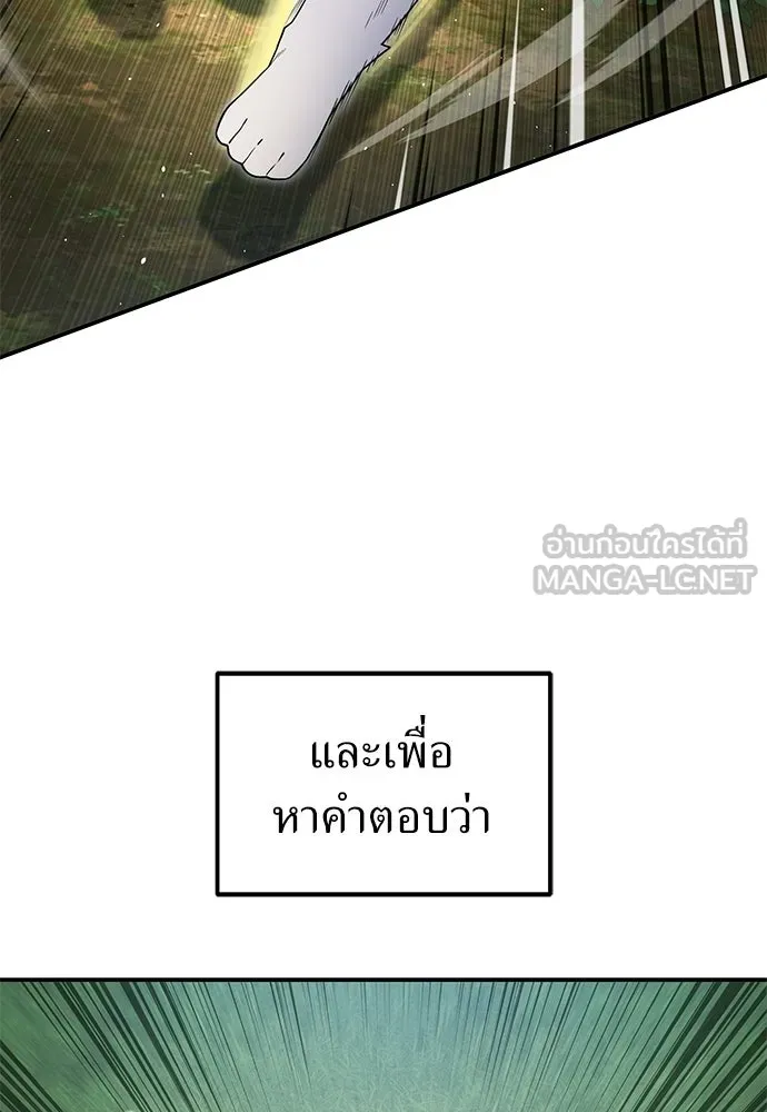 ผู้เชี่ยวชาญวันสิ้นโลก ตอนที่ 11 รูปที่ 66