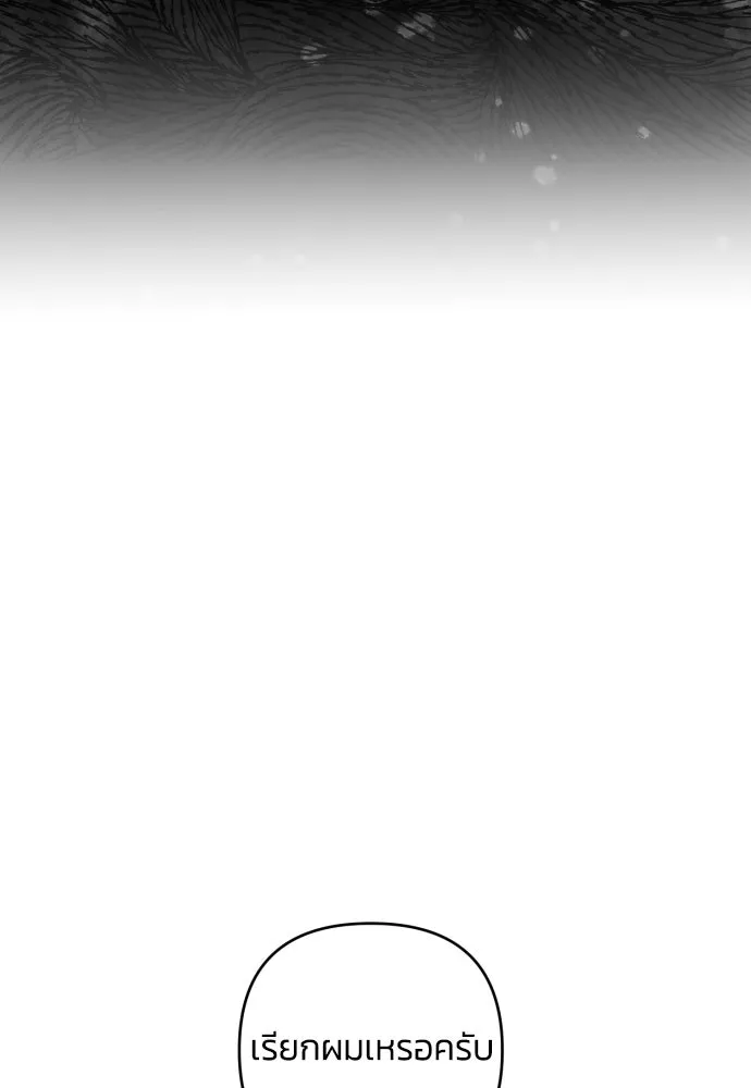 ฉันจะจีบท่านดยุกแดนเหนือ ตอนที่ 26 รูปที่ 16