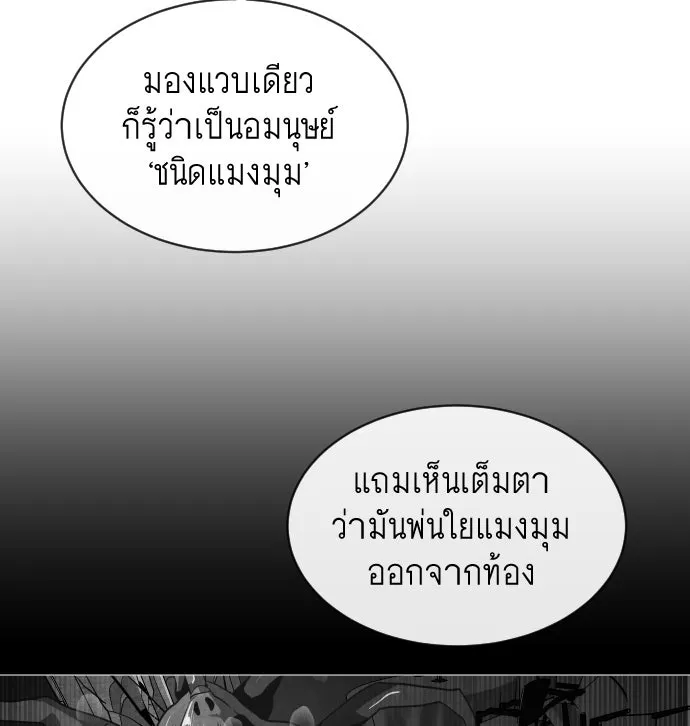 ยุคแห่งยอดมนุษย์ ตอนที่ 17 รูปที่ 70