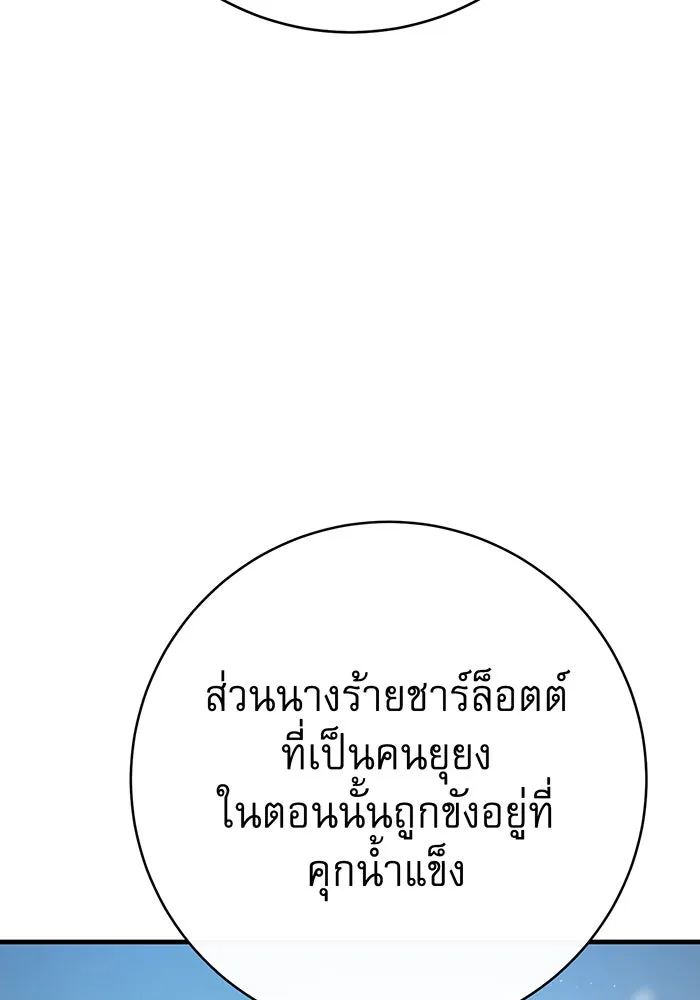 นางร้ายที่ไหนจะมีคุณธรรม ตอนที่ 111 รูปที่ 95