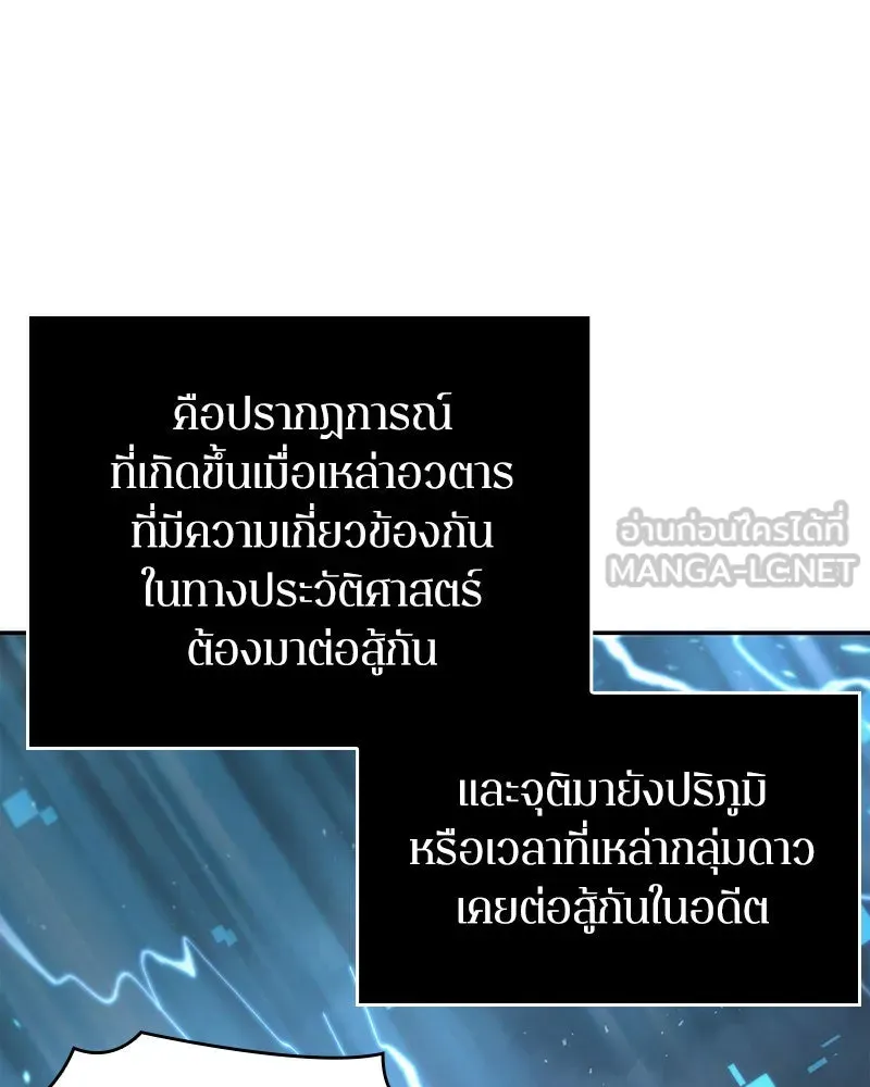 Omniscient Reader อ่านชะตาวันสิ้นโลก ตอนที่ 13  สมรภูมิราชันย์ (4) รูปที่ 24