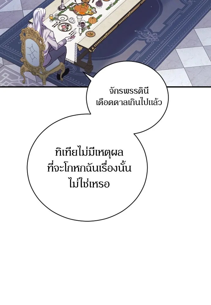 หมาป่าคู่เคียงบัลลังก์ ตอนที่ 2 รูปที่ 91