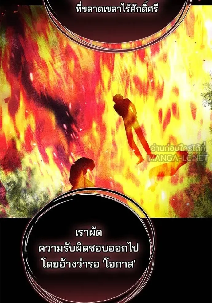 เจ้าสาวอัคนีดำ ตอนที่ 101 รูปที่ 87