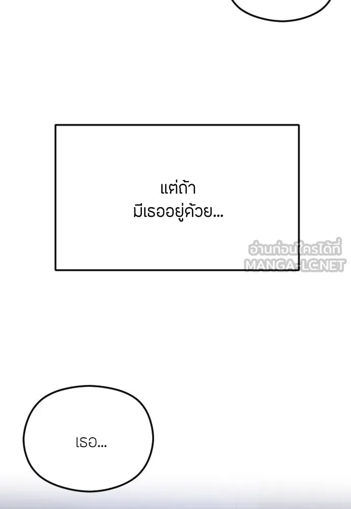 วิธีหนีตายจากนิยายโรคจิต ตอนที่ 29 รูปที่ 48
