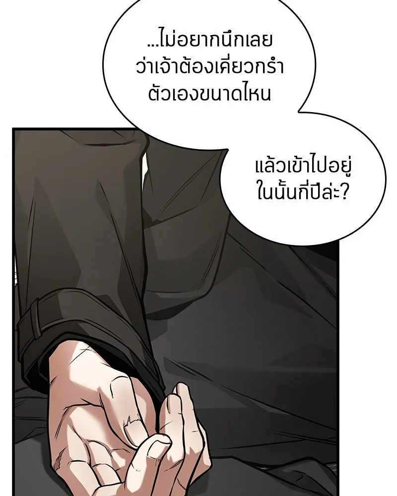 Omniscient Reader อ่านชะตาวันสิ้นโลก ตอนที่ 44 นักต้มตุ๋น (3) รูปที่ 29