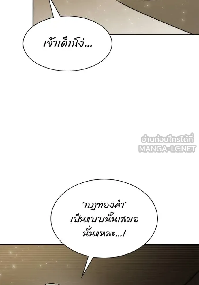 ชาตินี้น้องขอเป็น ตอนที่ 139 รูปที่ 24