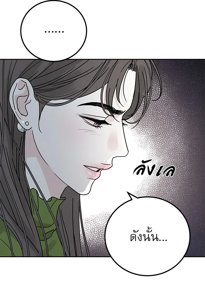 รักหลอกหยอกแฟนเก่า ตอนที่ 1 รูปที่ 59