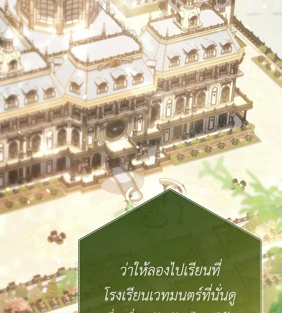 คุณพ่อของหนูคือศัตรูในชาติก่อน ตอนที่ 38 รูปที่ 134