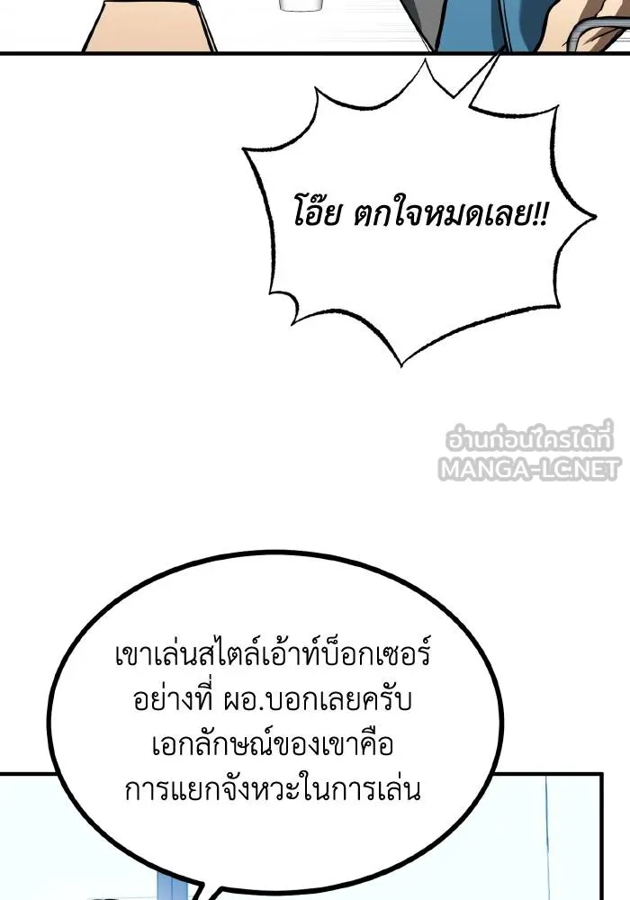 ราชาแห่งอ็อกทากอน ตอนที่ 54 รูปที่ 75