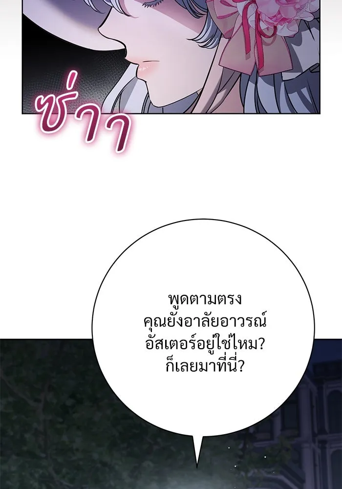 แด่ชู้รักของสามี ตอนที่ 82 รูปที่ 11