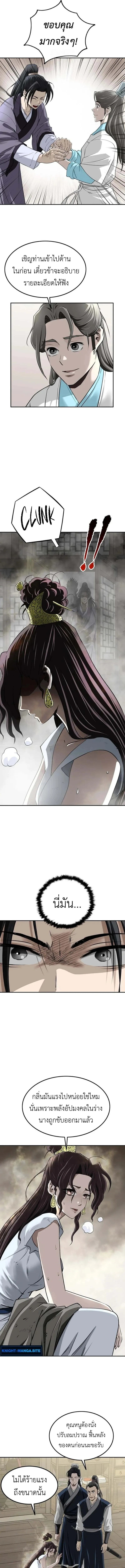 The Supreme Demonic Sword ยอดมารกระบ_ ตอนที่ ตอนที่ 11 รูปที่ 5