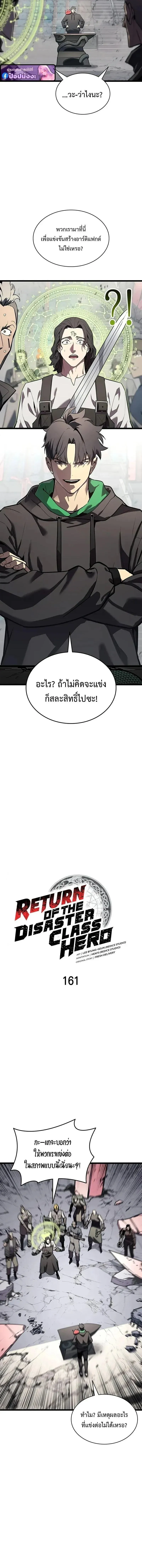The Return of the Disaster-Class Hero ตอนที่ ตอนที่ 161 รูปที่ 11