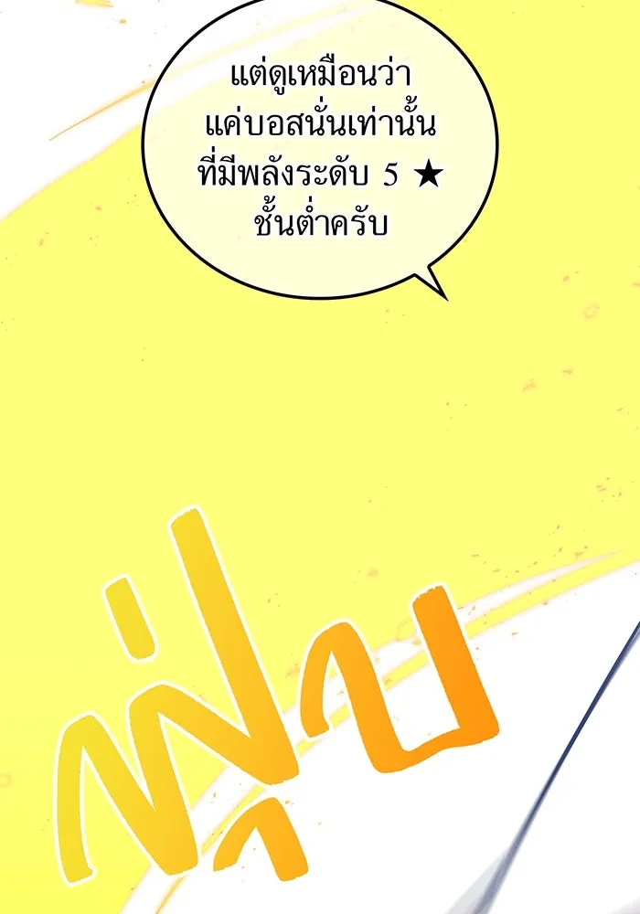 เพลเยอร์เลือดเทวะ ตอนที่ 24 สเตจ  ป่าศีลศักดิ์สิทธิ์ ② รูปที่ 106