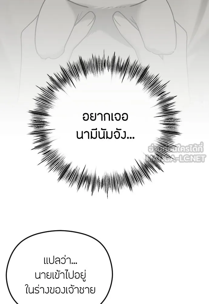 วิธีหนีตายจากนิยายโรคจิต ตอนที่ 114 (ตอนจบ) รูปที่ 12