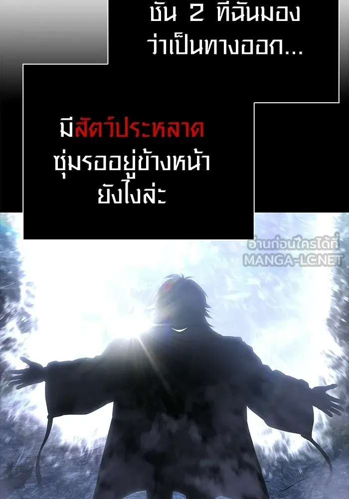 เอาชีวิตรอดในเกมฉบับคนเถื่อน ตอนที่ 136 หึหึหึ รูปที่ 69