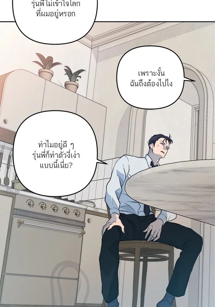 เปย์นี้เพื่อนาย My Sugar Baby ตอนที่ 44 ภาคดีวีนากอมเมเดีย  อารัมภบท รูปที่ 28