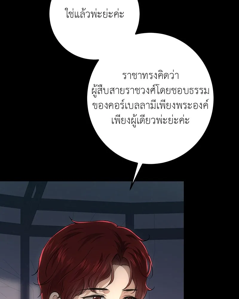 เจ้าหญิงคลั่งแห่งวังหลวง ตอนที่ 125 รูปที่ 7