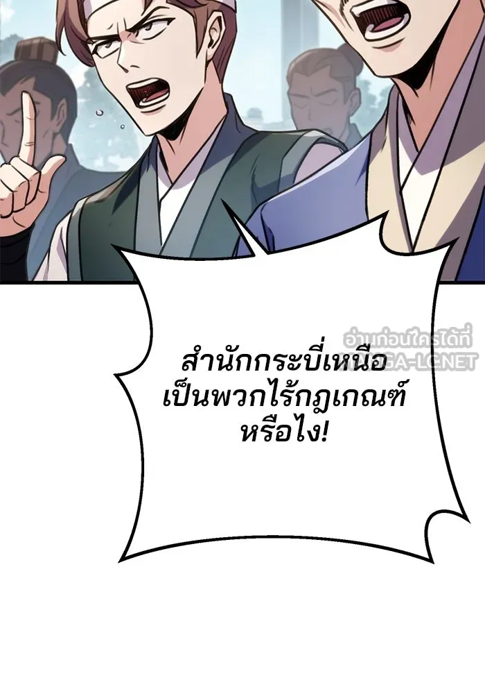 ดาบแห่งจักรพรรดิ ตอนที่ 24 รูปที่ 72