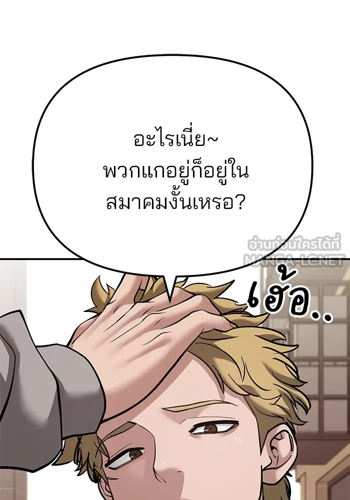 เลวฟาดเลว ตอนที่ 91 รูปที่ 120