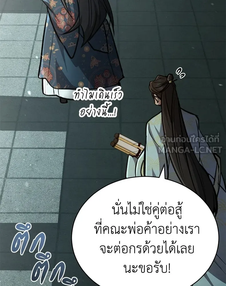 กำปั้นราชันคืนชีพ ตอนที่ 5 รูปที่ 3