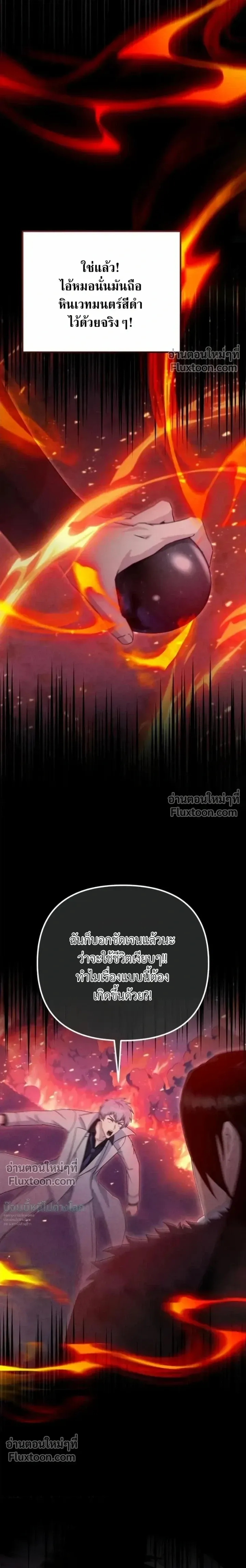 The Absolute_s Modern Life ช_ว_ตใหม_ของฮ_นเตอร_ในตำนานก_บเหล_ามอนสเตอร_ค_ใจ ตอนที่ ตอนที่ 15 รูปที่ 30