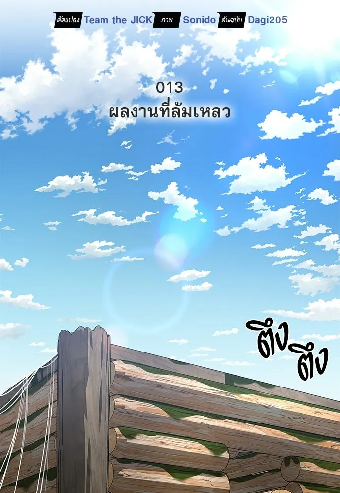 ชีวิตฮีลใจนายฮันเตอร์คลาส S ตอนที่ 13 รูปที่ 2