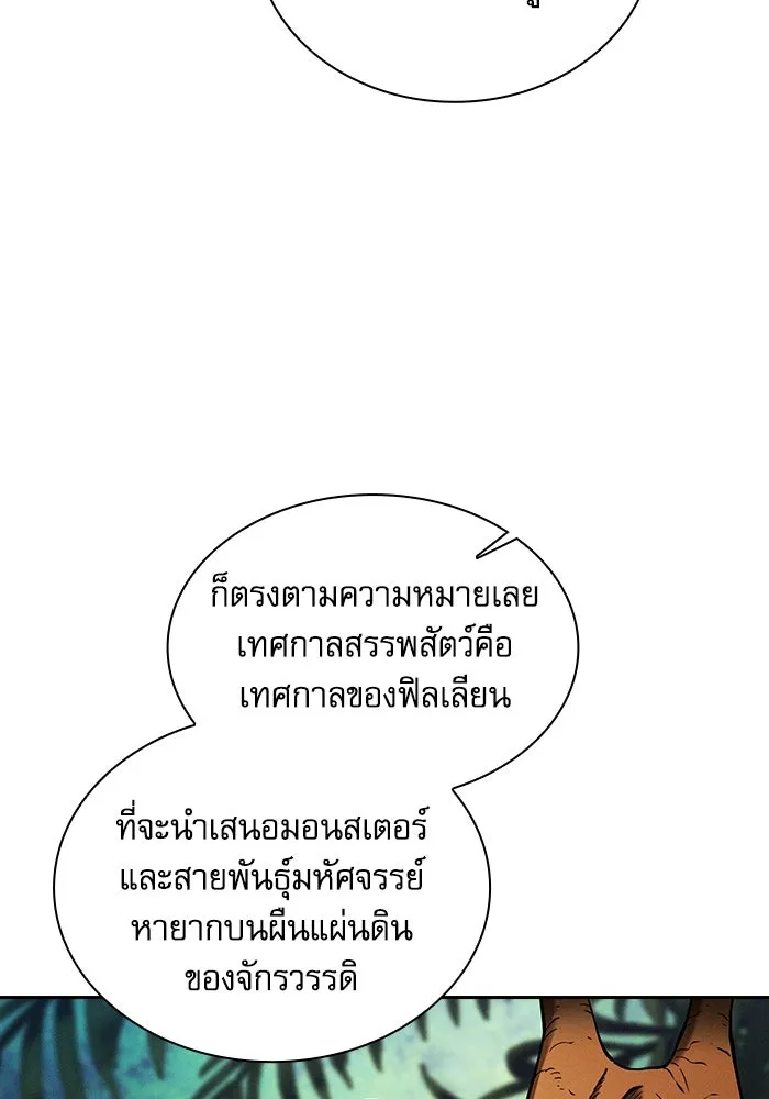 นักดาบอัจฉริยะจากอะคาเดมี ตอนที่ 93 รูปที่ 98