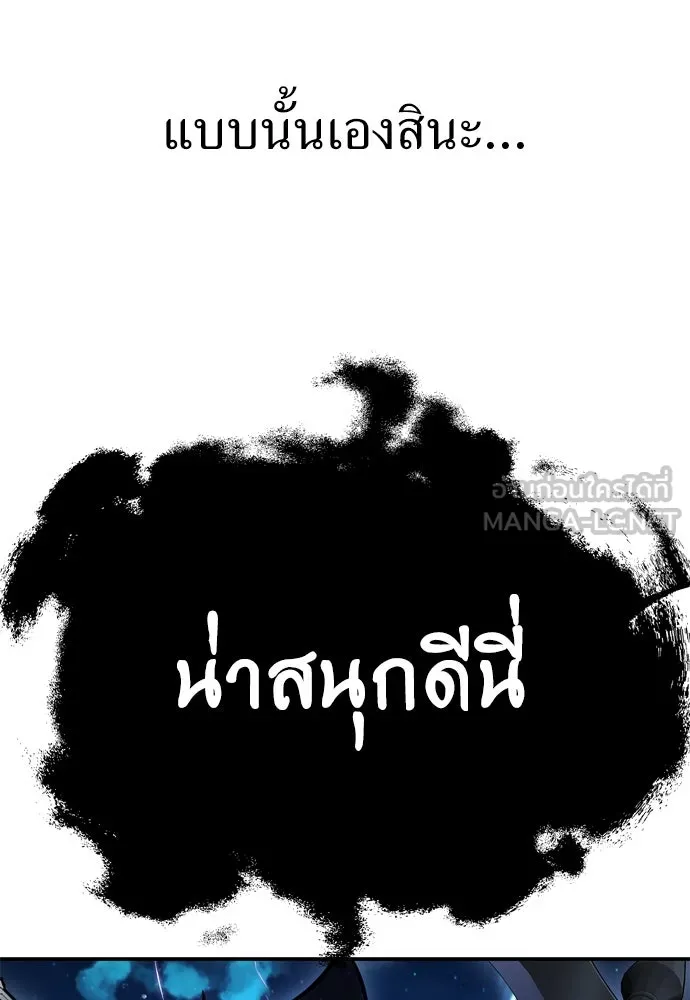 ไอ้เพลเยอร์นั่น ฉันฆ่ามันเอง ตอนที่ 45 รูปที่ 243