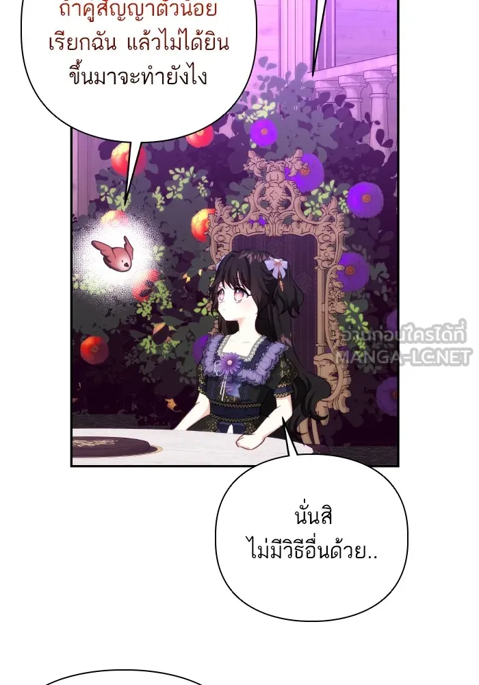 บุตรสาวของดยุกปีศาจ ตอนที่ 76 รูปที่ 87