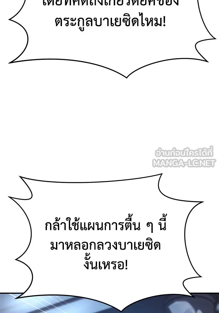 ยอดนักดาบผู้โอบอุ้มดารา ตอนที่ 21 รูปที่ 36