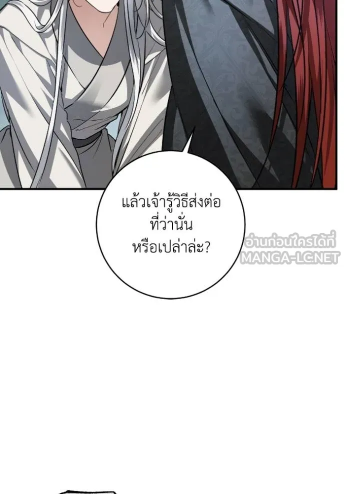 ยามหมาป่าทมิฬ ตอนที่ 52 รูปที่ 29