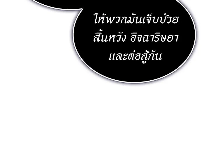 เกิดใหม่พร้อมพลังแห่งราชัน ตอนที่ 111 รูปที่ 154