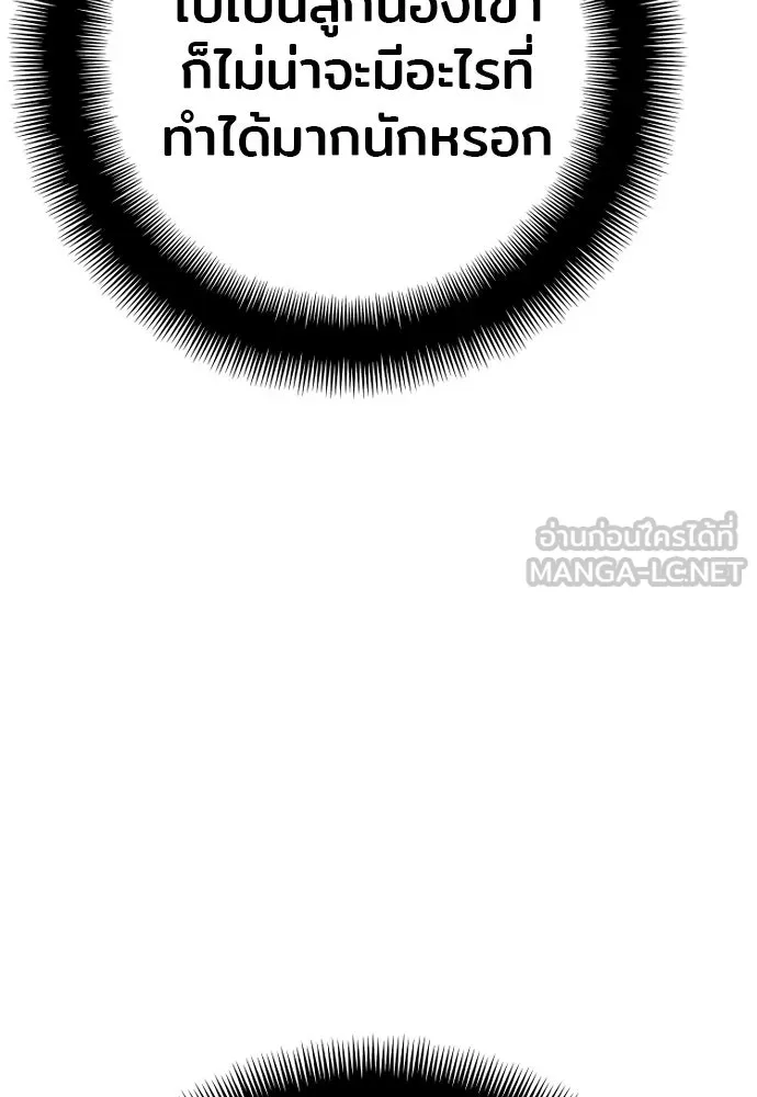 เส้นทางสู่เทพมาร ตอนที่ 94 รูปที่ 174
