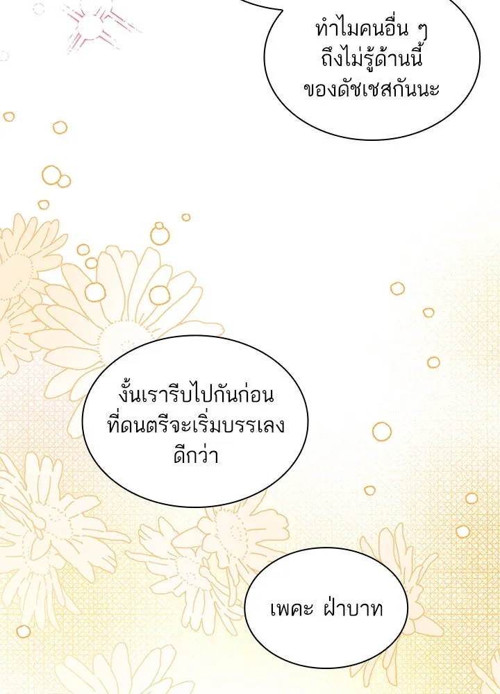 อดีตภรรยาของพระเอกหนุ่มจอมคลั่งรัก ตอนที่ 24 รูปที่ 22