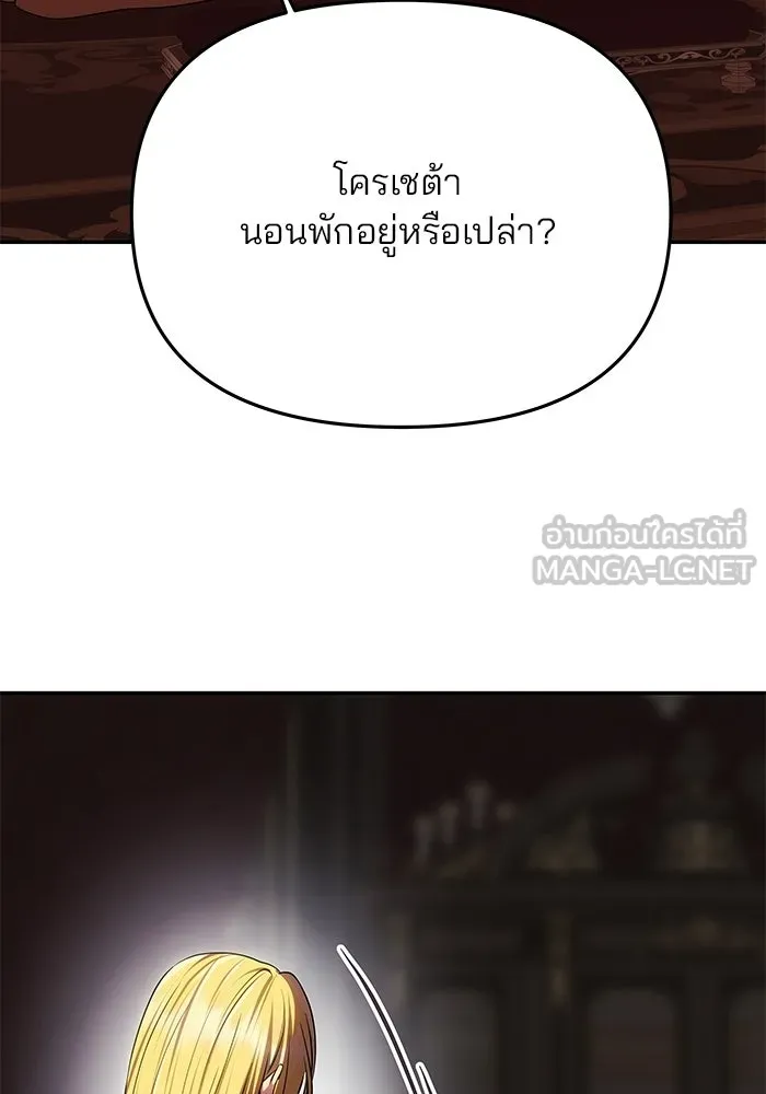 เกมรักจับสามี ตอนที่ 92 รูปที่ 156