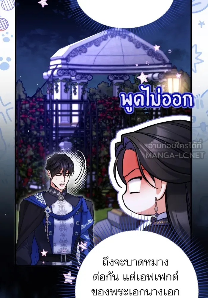 แด่ตัวละครโปรดที่ถูกทิ้ง ตอนที่ 81 รูปที่ 30