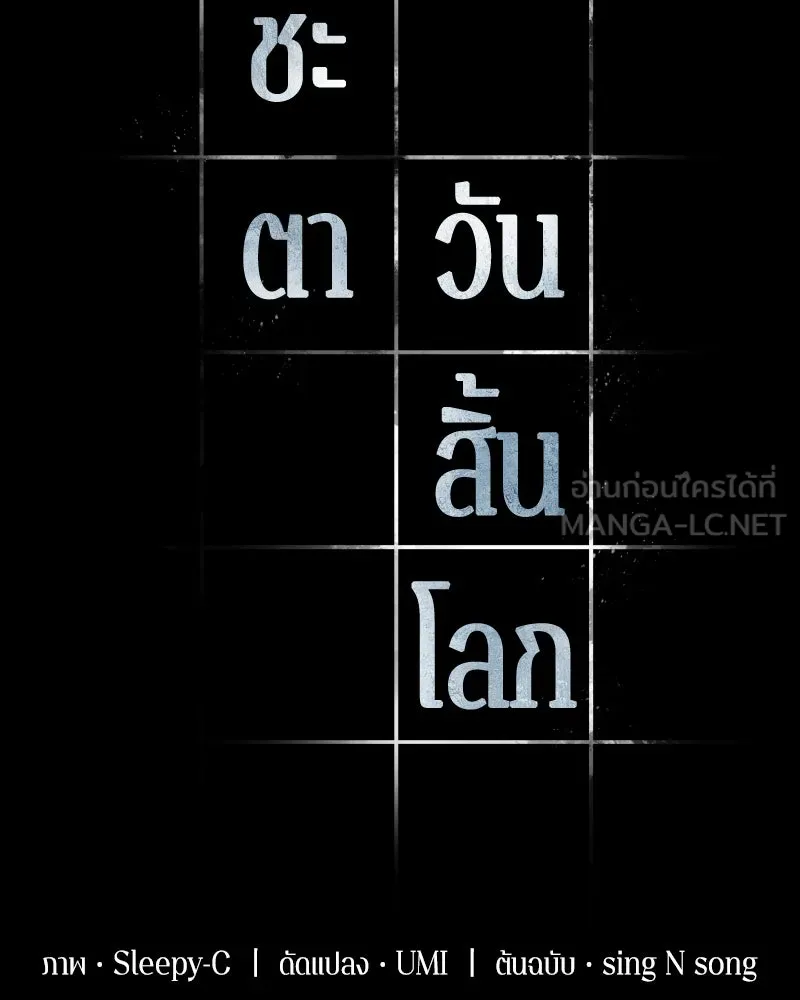 Omniscient Reader อ่านชะตาวันสิ้นโลก ตอนที่ 02 ตัวเอก (1) รูปที่ 54