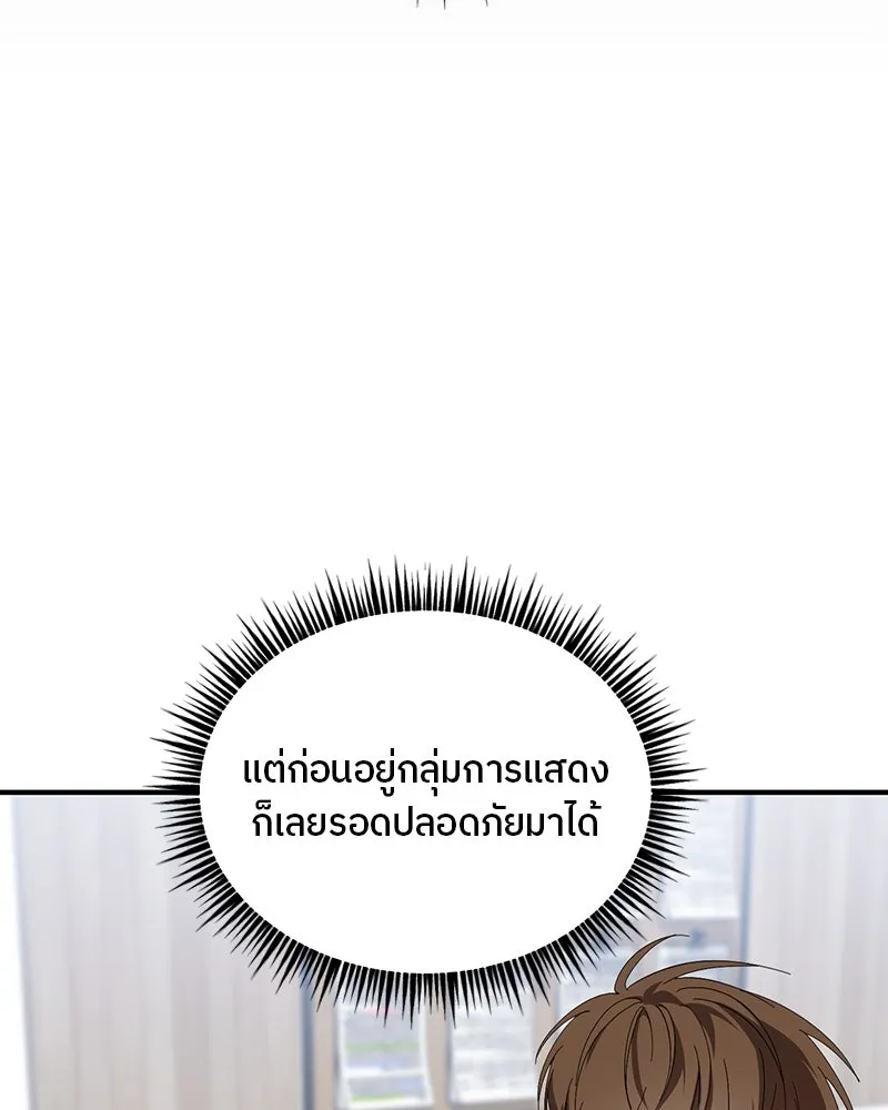 ย้อนเวลามาเป็นมักเน่ ตอนที่ 21 รูปที่ 10