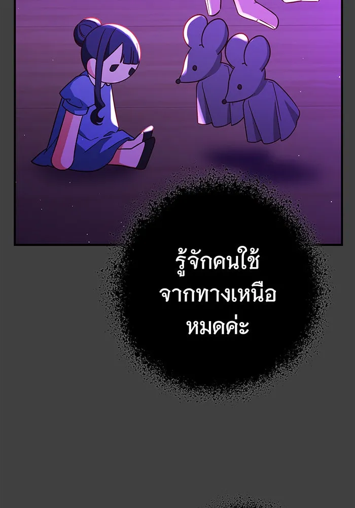 นางร้ายที่ไหนจะมีคุณธรรม ตอนที่ 50 รูปที่ 92