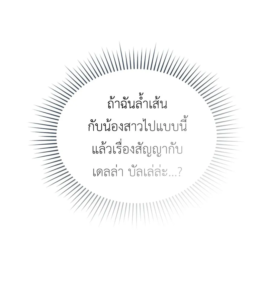 เล่ห์รักชนชั้นสูง ตอนที่ 21 รูปที่ 28