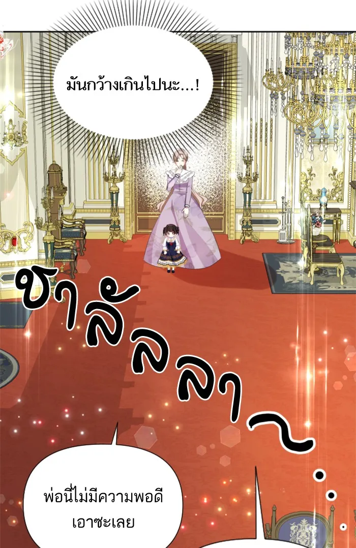 บุตรสาวของดยุกปีศาจ ตอนที่ 19 รูปที่ 7