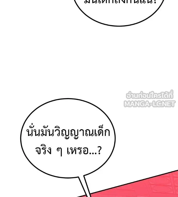 เรียกฉันว่าพระเจ้า ตอนที่ 78 รูปที่ 32