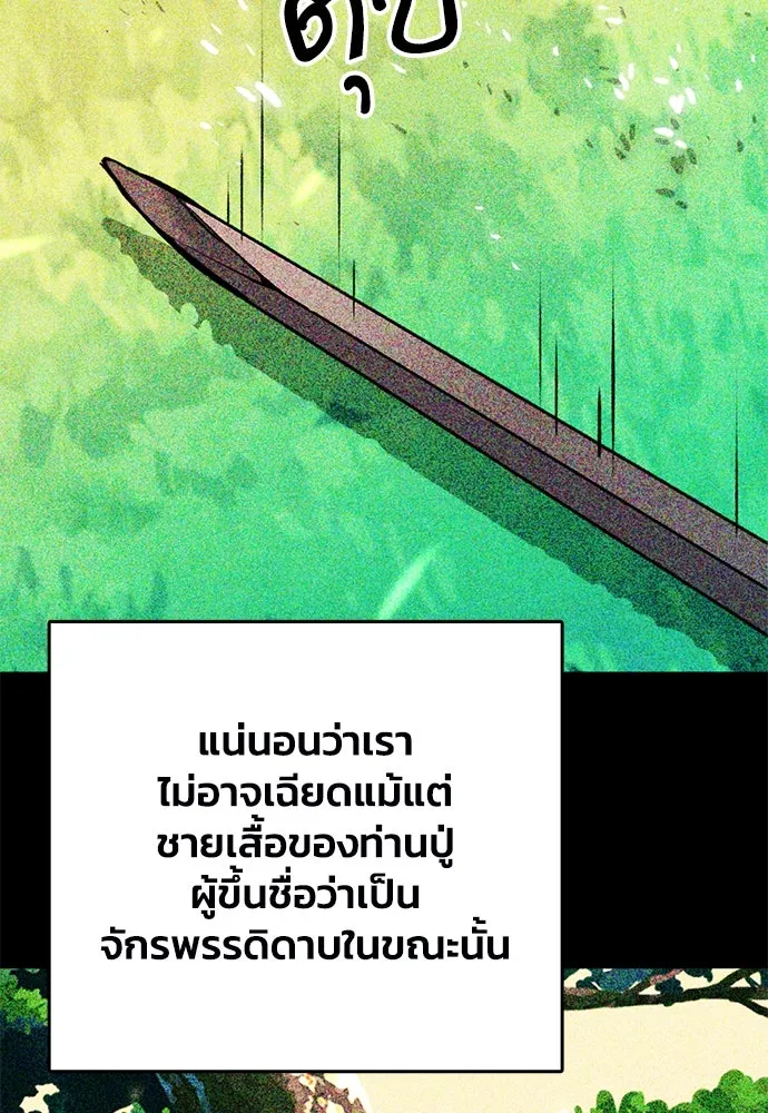 ดรูอิดแห่งสถานีโซล ตอนที่ 125 รูปที่ 169