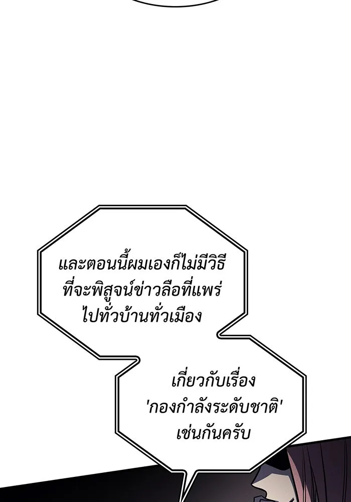 เกิดใหม่พร้อมพลังแห่งราชัน ตอนที่ 49 รูปที่ 91