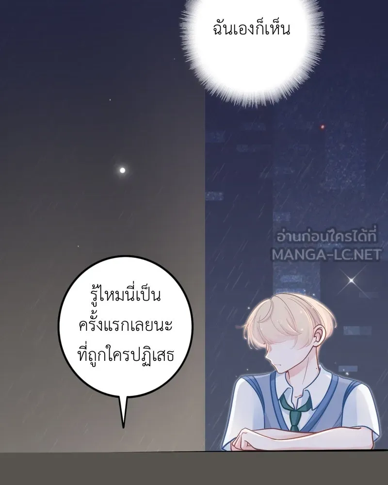 ฤดูฝนของฉันกับนาย ตอนที่ 20 ขอโทษนะ รูปที่ 75